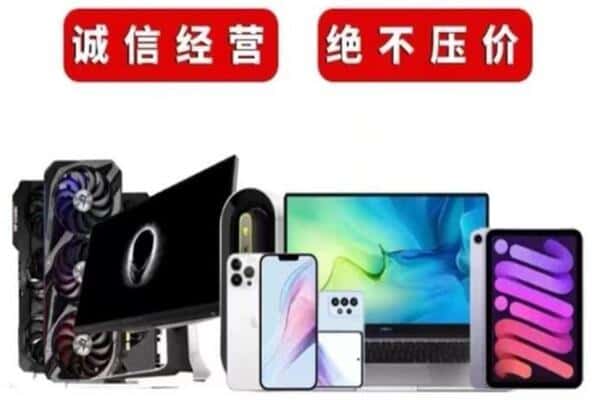 鞍山市千山回收手机