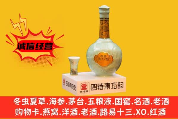 鞍山市千山上门回收四特酒价格