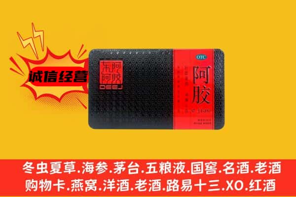 鞍山市千山回收阿胶