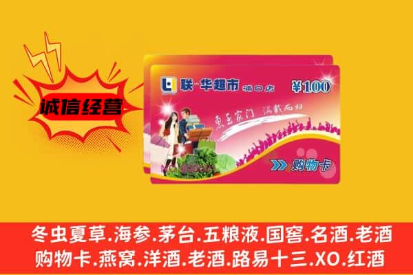 鞍山市千山回收超市卡