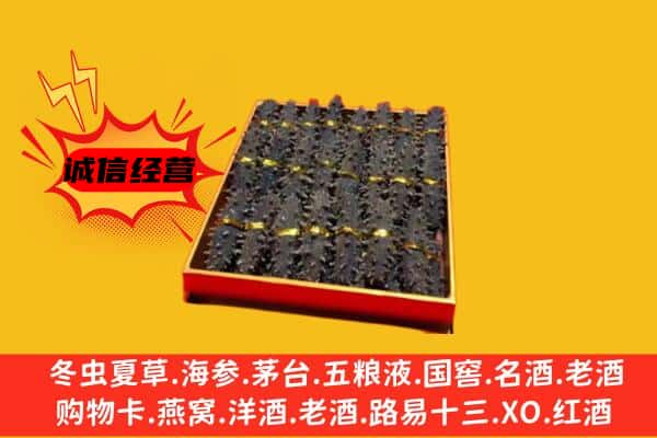 鞍山市千山回收海参