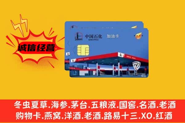 鞍山市千山回收加油卡