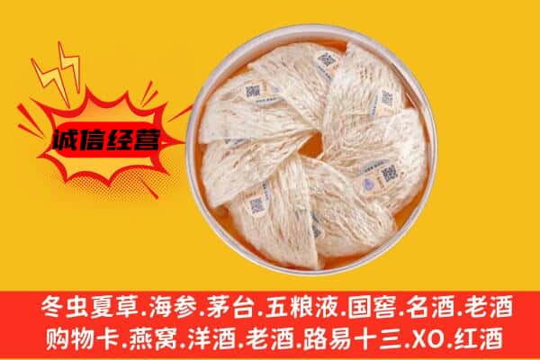 鞍山市千山回收燕窝