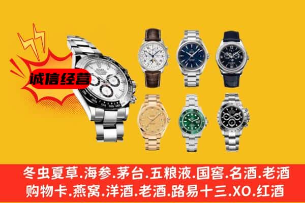 鞍山市千山回收名表